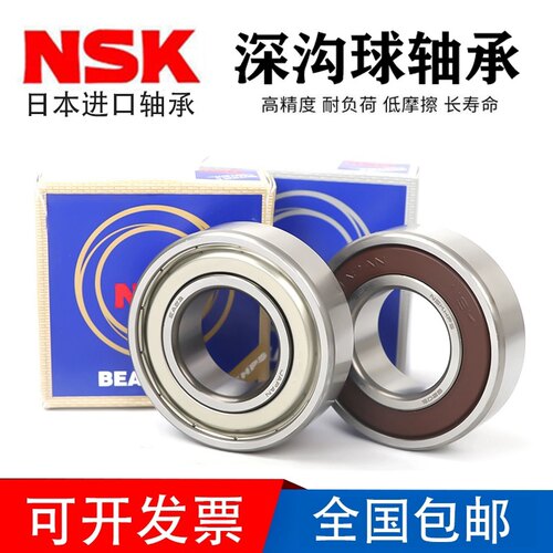 NSK进口6200 轴承6201 6202 6203 6204 6205 6206 6306 6307 6308