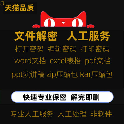 Word文档Excel表格去PDF权限
