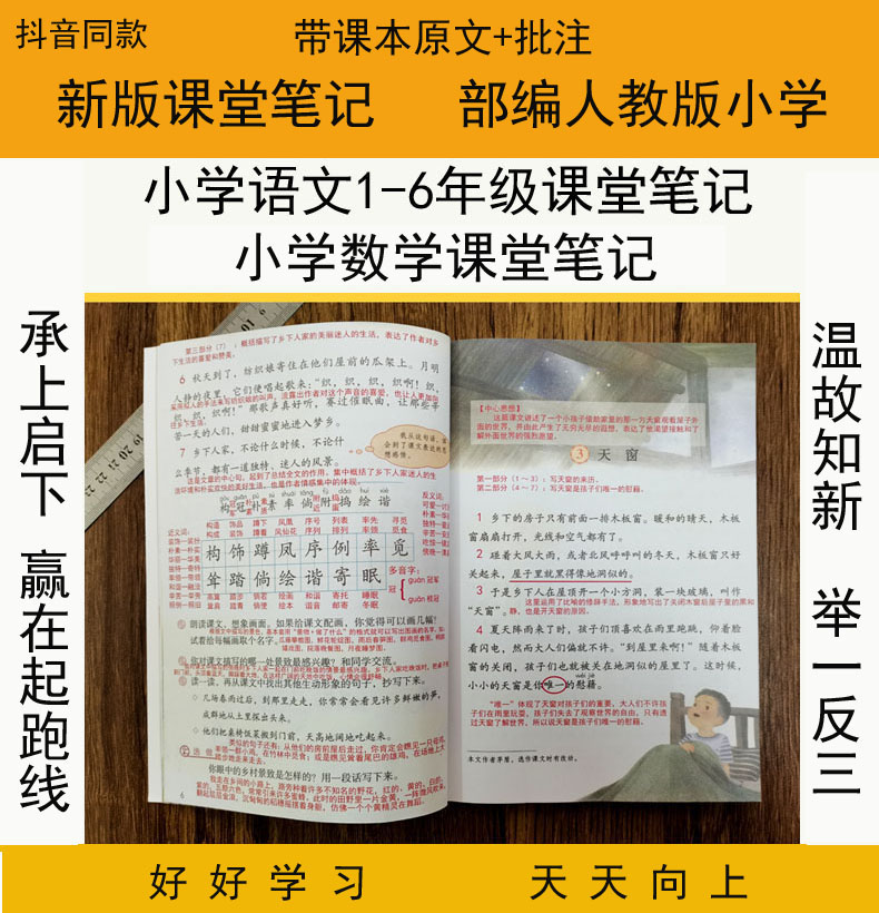 小学语文课堂笔记人教版部编新版一年级二三年级四五六年级上下册语文数学英语小学课本教材同步学霸听课电子版笔记课前假期预习单