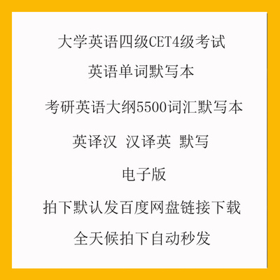 考研英语大纲5500词汇默写本