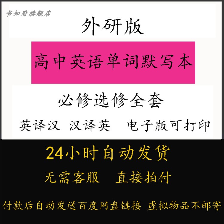 外研版高中英语必修选修单词默写图片