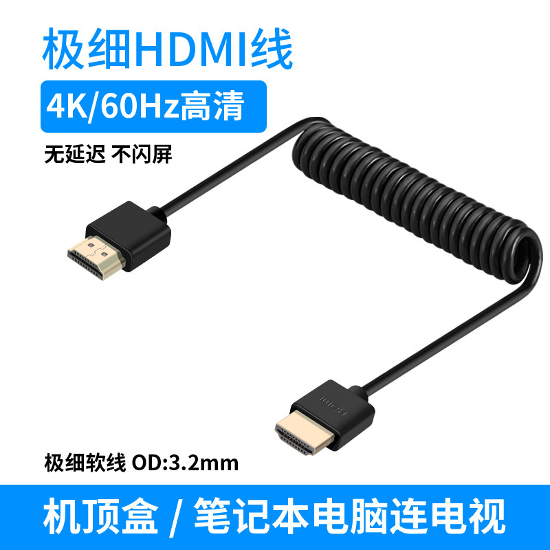 HDMI细线转Mini HDMI线Micro转接线hdmi伸缩弹簧线高清相机单反4K