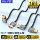 4K@240Hz 硅胶细软DP2.1上下左右弯头90度兼容1.4版 8K@60Hz 2K240
