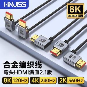 HDMI2.1版弯头直角高清线微单相机连监视器图传采集卡电视4K@240