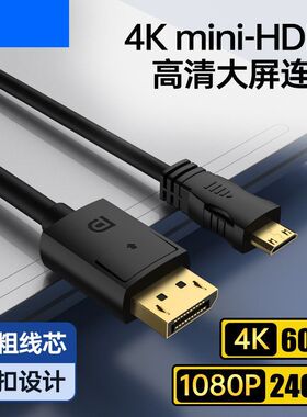 DP转Mini HDMI高清线笔记本电脑显卡接便携显示器视频连接线4K60