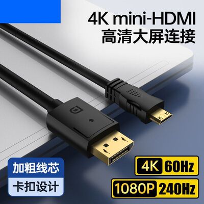 DP转Mini HDMI高清线笔记本电脑显卡接便携显示器视频连接线4K60