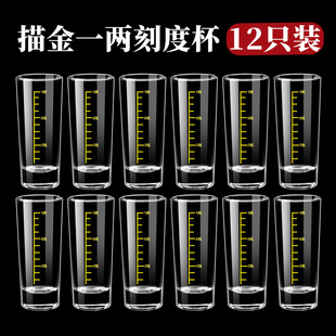 带刻度一两小酒杯白酒杯子小酒盅玻璃高级感轻奢高档套装家用新款