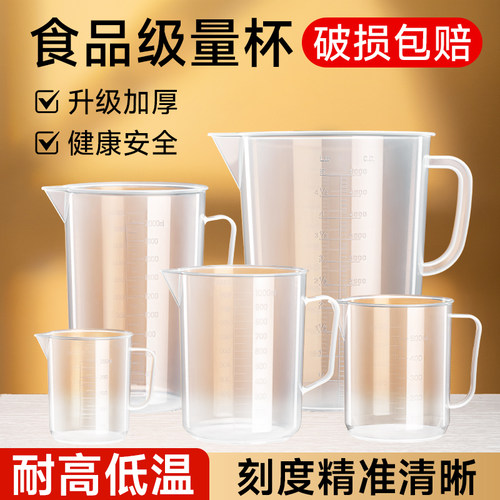 【120℃耐高温】量杯带刻度