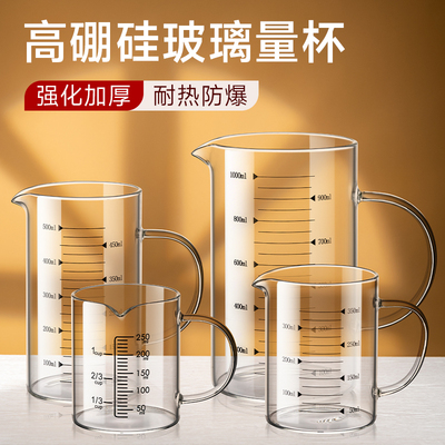 【强化加厚】玻璃量杯带刻度