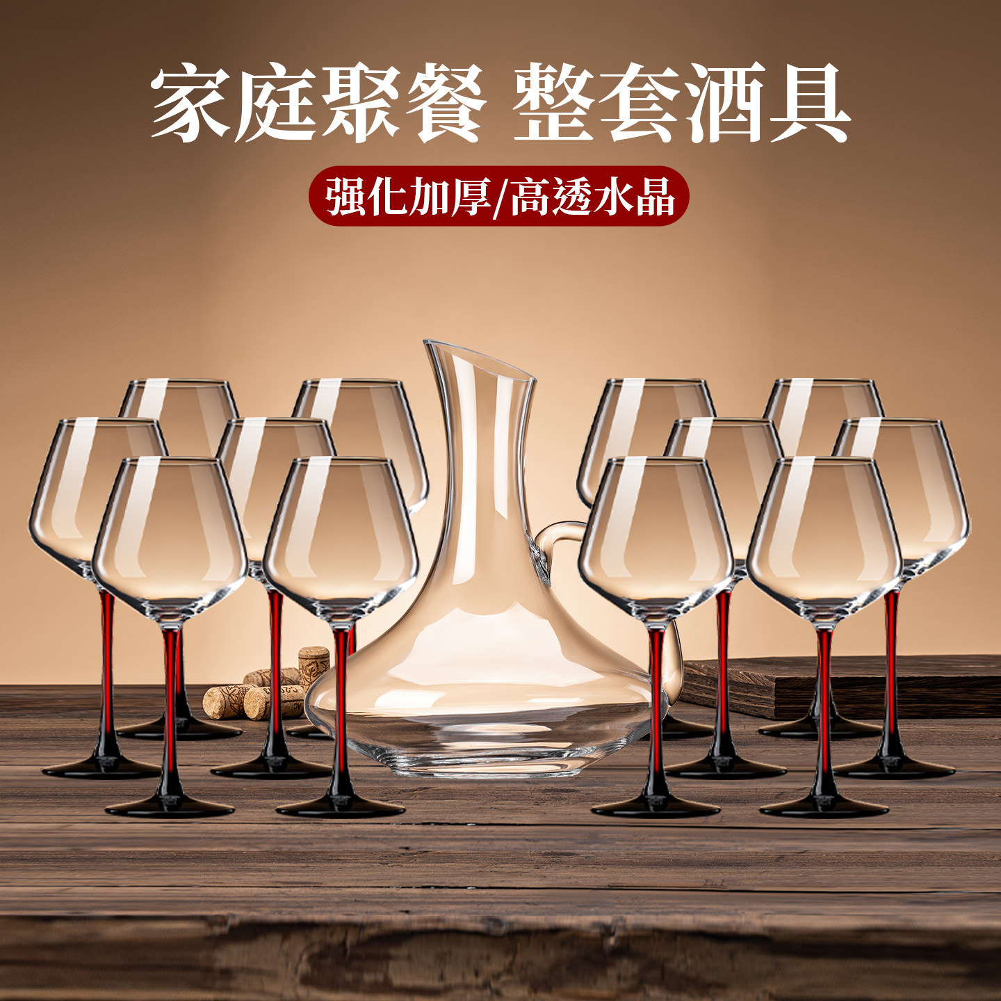 超透水晶红杆红酒杯套装