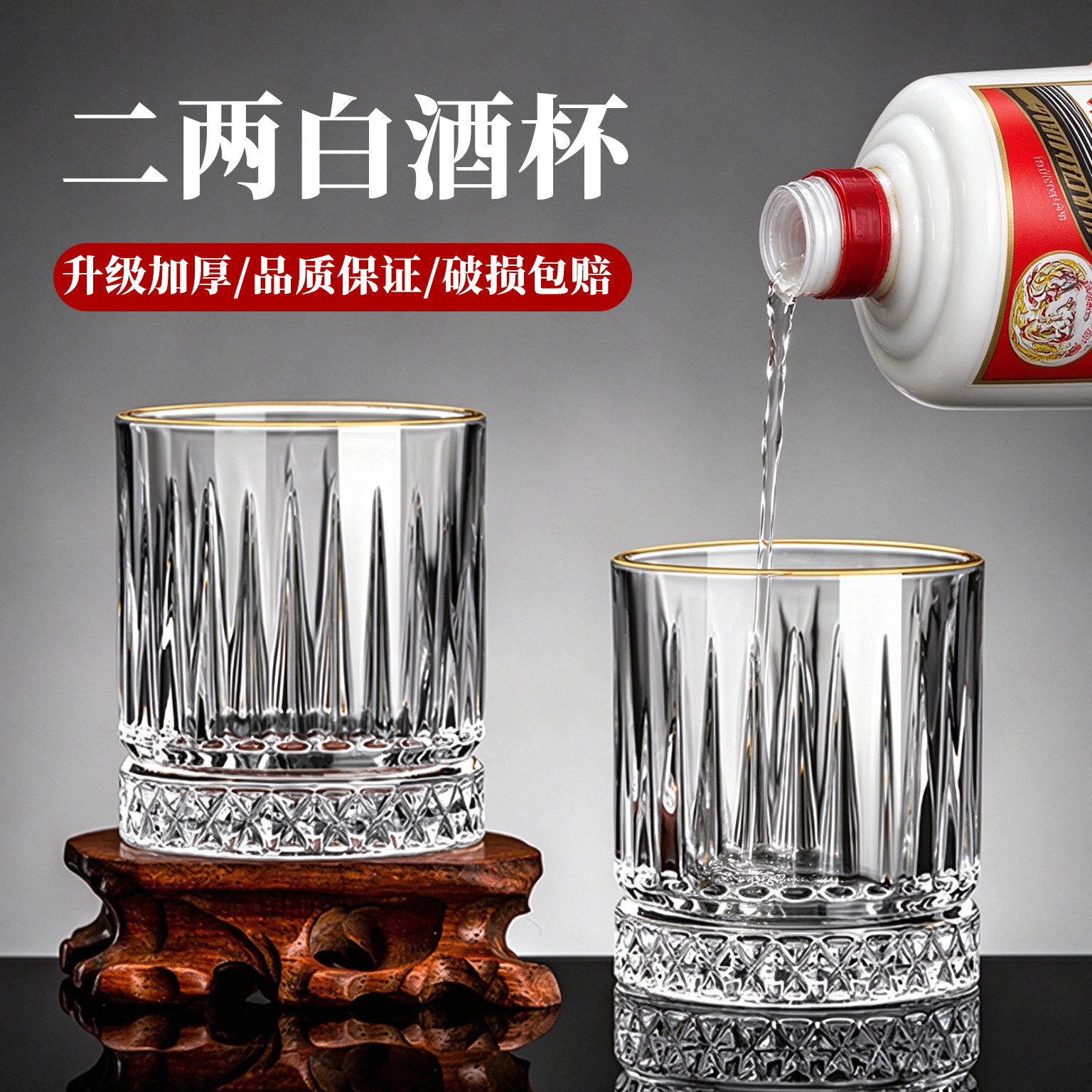 【强化水晶】高颜值二两白酒杯