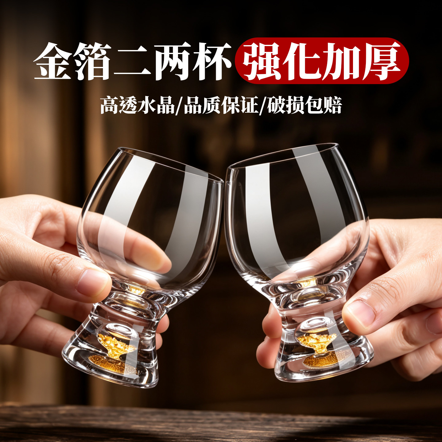 【强化加厚】金箔二两杯套装家用