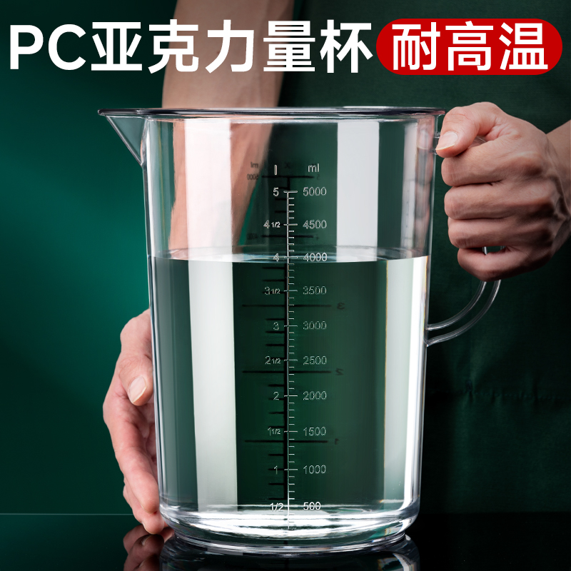 【升级加厚】亚克力量杯带刻度