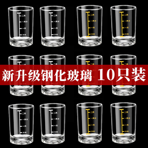【升级钢化款】10只装刻度白酒杯