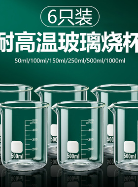 玻璃小烧杯量杯带刻度实验器材化验室250ml中药杯子耐高温大容量