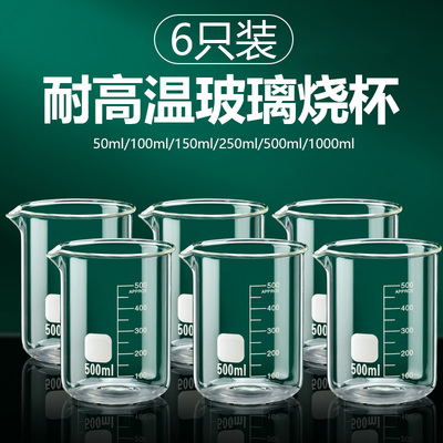 玻璃小烧杯量杯带刻度实验器材化验室250ml中药杯子耐高温大容量