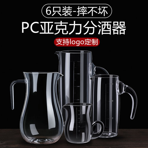 【加厚摔不坏】亚克力分酒器醒酒
