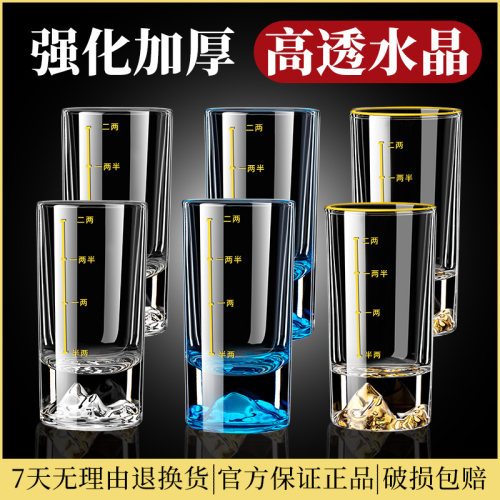 【加厚水晶】二两白酒杯套装6只