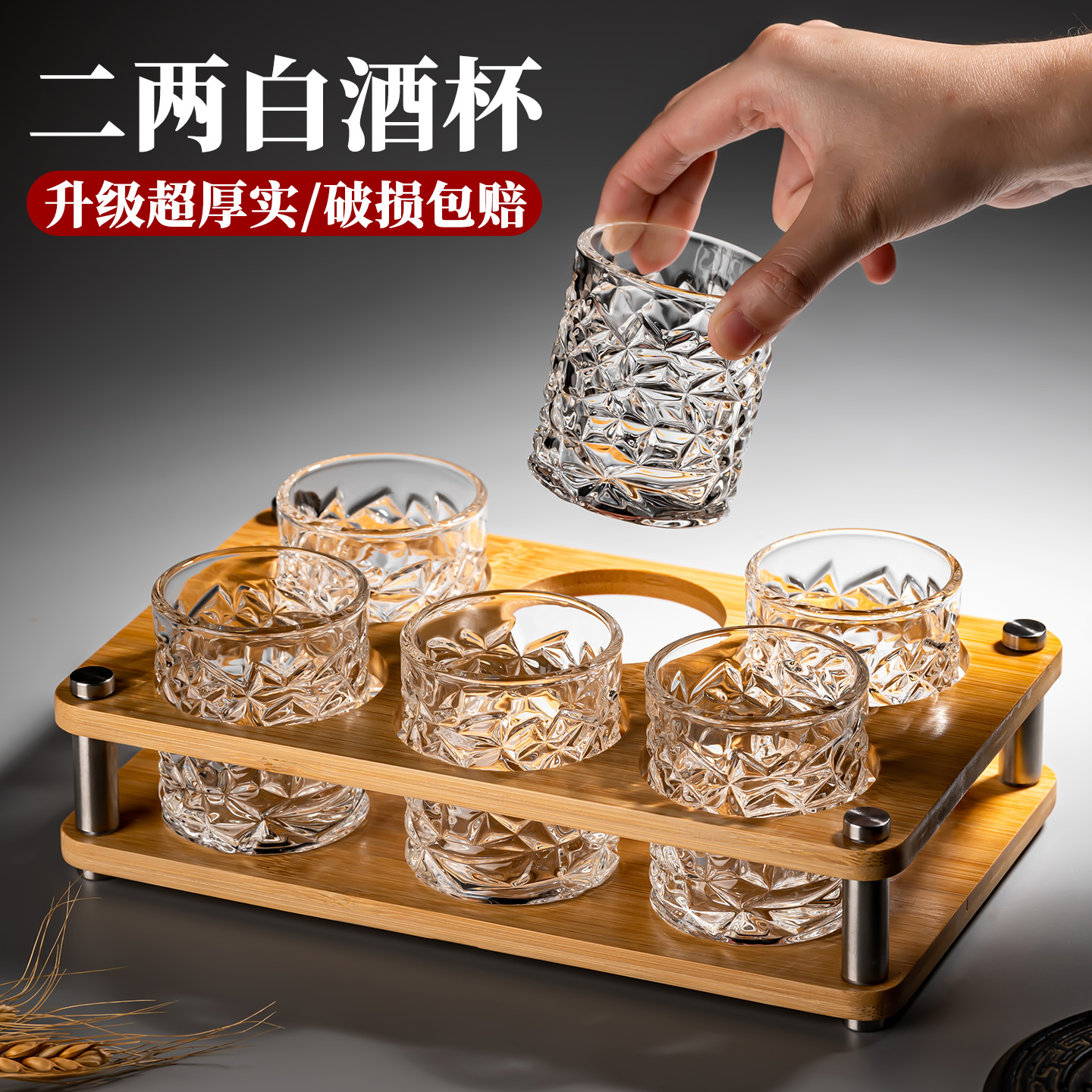 【天猫官方正品】二两白酒杯套装