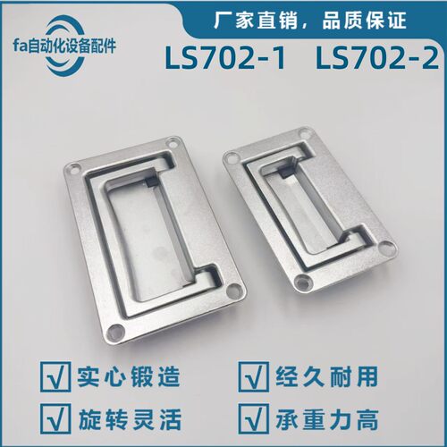 LS702-1-2大黑工具箱暗拉手