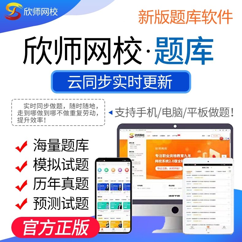 2024欣师网校题库软件一建二建一级建造师二级建造师题库习题