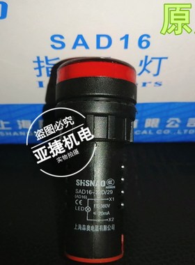 SHSNAO 森奥 电容柜放电指示灯(AD16) SAD16-22D/29红绿色FD 380V