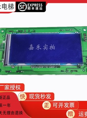 OTIS/江南快速电梯配件外呼液晶显示板A3N15787/EXP610V1全新原装