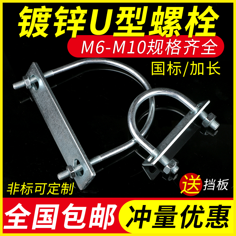 M6-M10国标加长镀锌U型螺栓U型螺丝抱箍骑马固定卡箍管卡管夹非标
