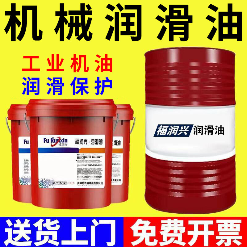 15号32机油L-AN68N30全损耗系统用油46#20机械油10工业机械润滑油