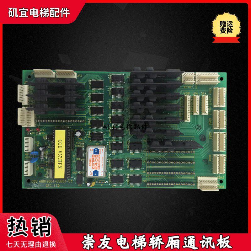 崇友电梯轿厢通讯板 CCU 4NGF9004-EUB53-C3实物拍摄优惠促销质保