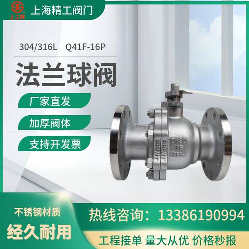 上海精工阀门Q41F-16P不锈钢304/316L手动法兰球阀油品气体DN100