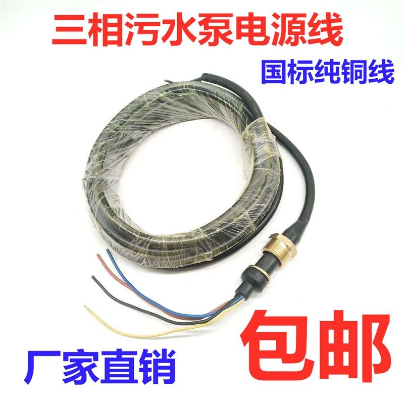 三相油浸泵污水泵专用电源线潜水泵电缆线7.5千瓦大型水泵电源线,农用物资,苗木固定器/支撑器,淘宝优惠券,粉丝福利购,淘宝优惠卷