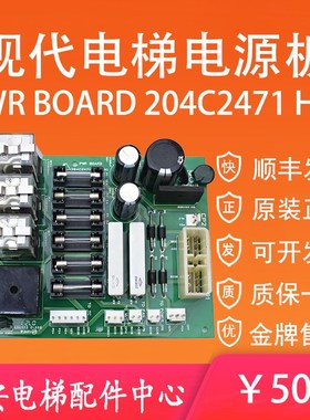 STVF5现代电梯电源板204C2471 H11 PWR BOARD 继电器保险板