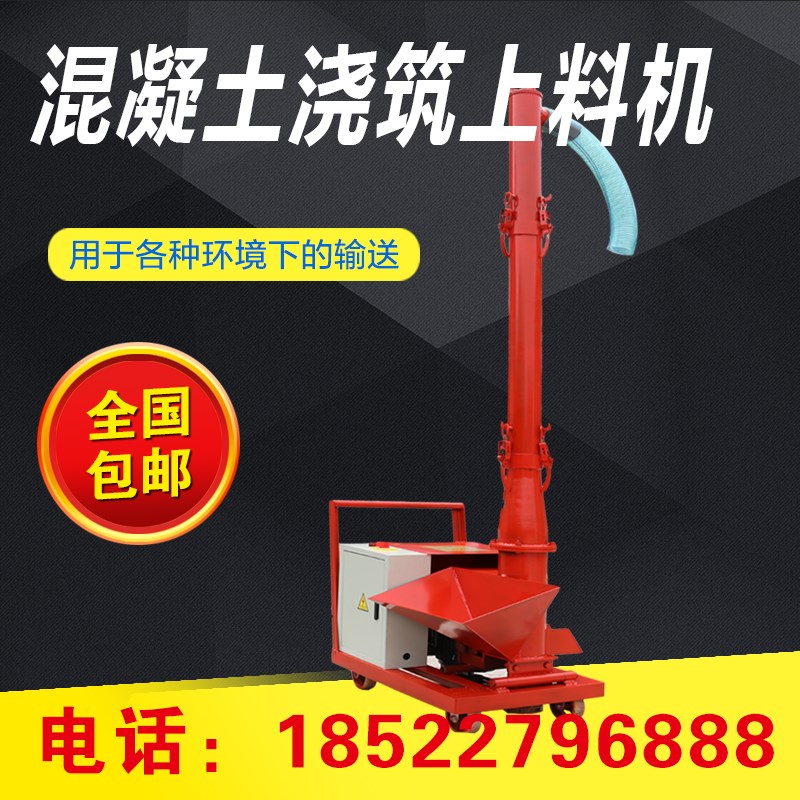 二次构造柱泵上料机小型细石混凝土输送砂浆螺旋式浇筑机农用室内
