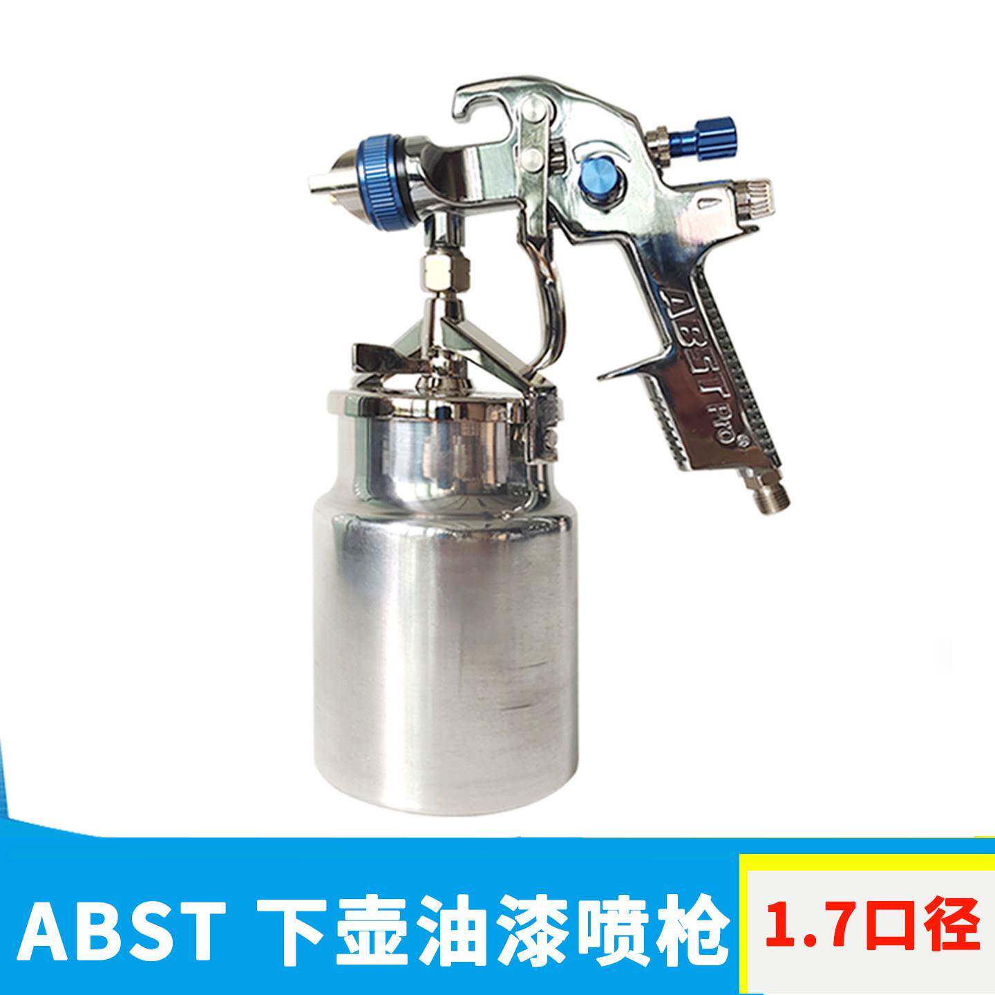 ABST气动油漆枪汽车喷漆枪气动油漆喷枪高雾化喷漆枪 下壶1.7口径