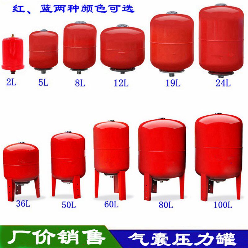 2L-300L膨胀罐压力罐气囊式压力罐气压罐稳压罐8L膨胀水箱储液罐