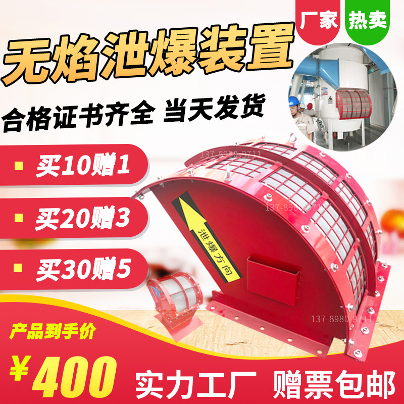 无焰泄爆装置管道无火烟卸爆器面粉厂除尘器提升机无火焰泄爆装置