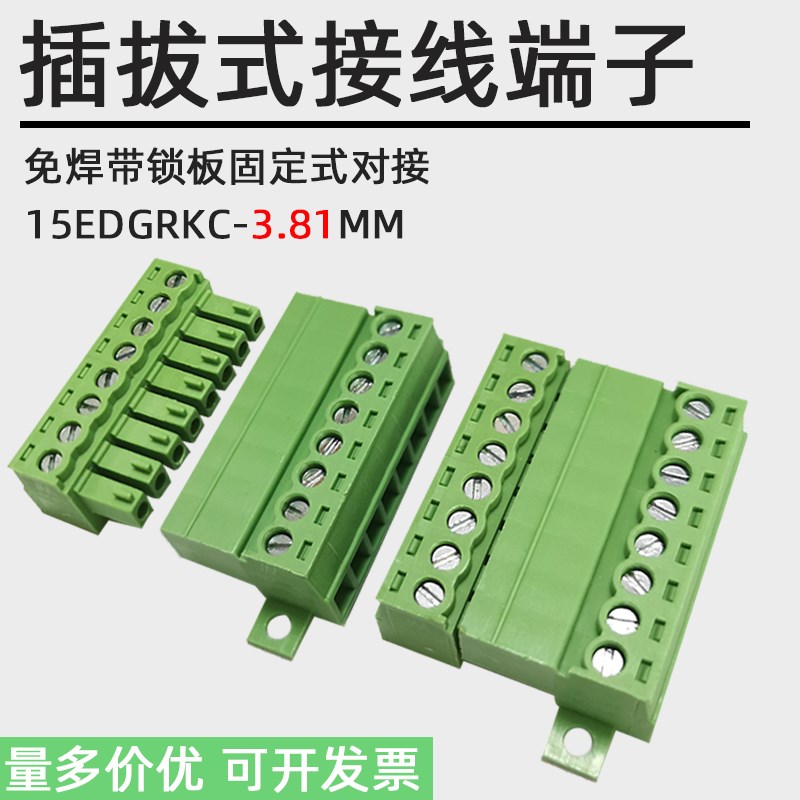 免焊对接KF2EDGRKC-3.81mm/15EDG带锁板固定插拔式端子2P3P4P5P6P