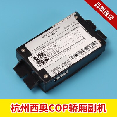 XO5249B203杭州西奥电梯对讲机 COP副机DC12V轿厢副机电梯配件