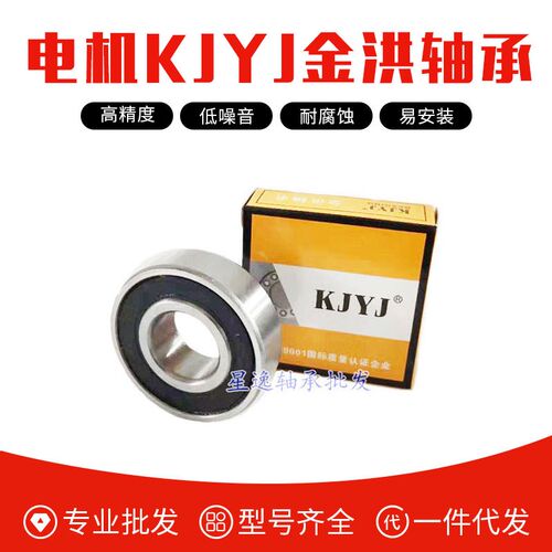 KJYJ金洪轴承6005-2RS 180105尺寸25*47*12mm内径25外径47厚12mm