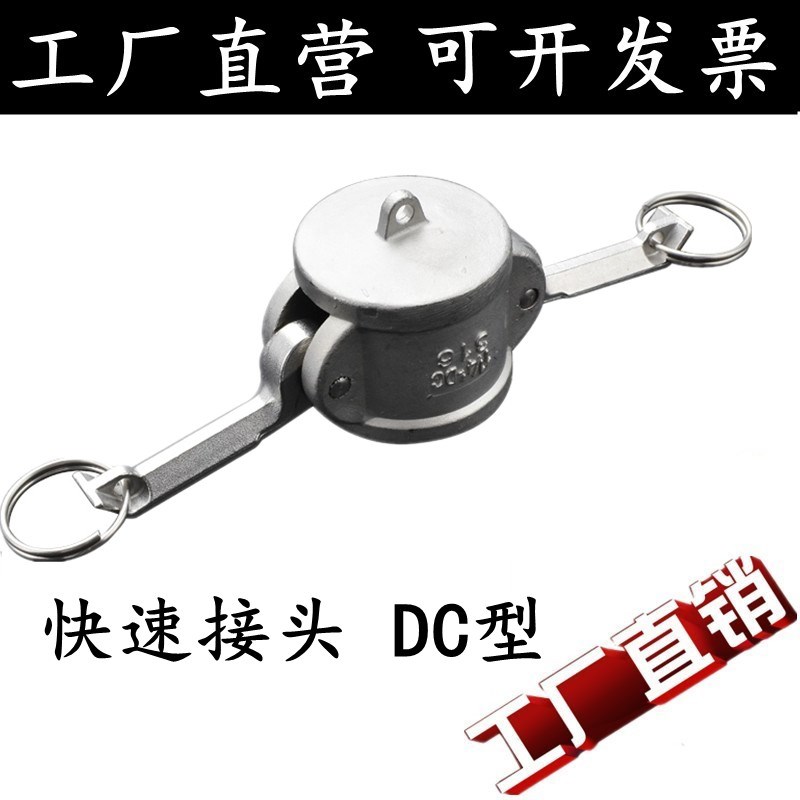 304/316不锈钢快速接头DC型母头阴端堵头盖帽母头闷头 DN15 20 25