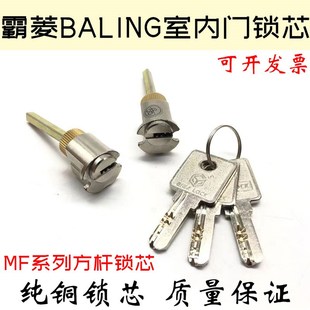 霸菱BALING思泰房间门锁芯MF系列单舌锁心卧室门方柱锁头通用型