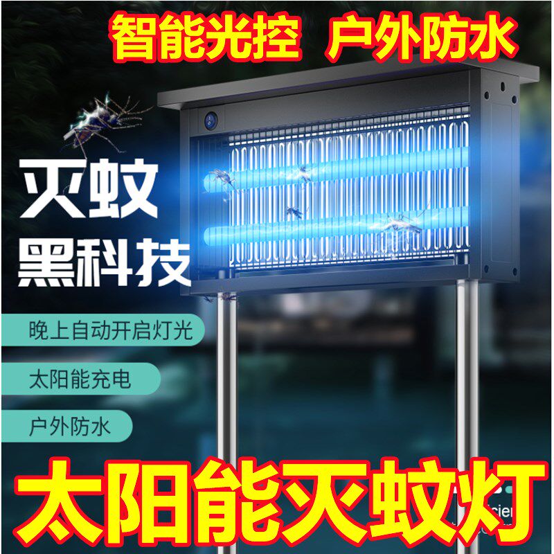 太阳能灭蚊灯户外防水驱蚊蝇杀虫灯庭院花园灭蚊器充电电击灭蚊子
