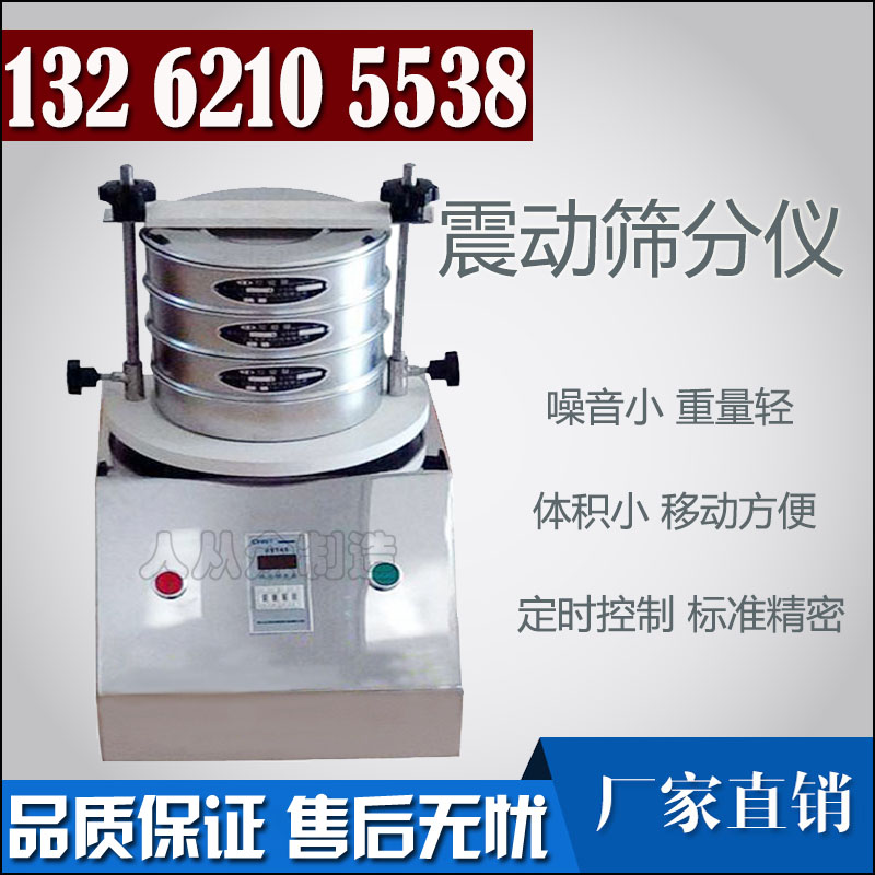 石灰石实验室用振动筛筛选机分样筛试验筛振动筛分仪标准检验筛