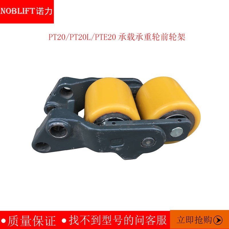 诺力电动搬运车PT20/PT20L/PTE20承载承重轮前轮架总成84x84-47
