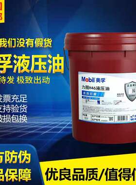 美孚抗磨液压油力图32#46#68号DTE24#25#26怪手注塑机18L208L包邮
