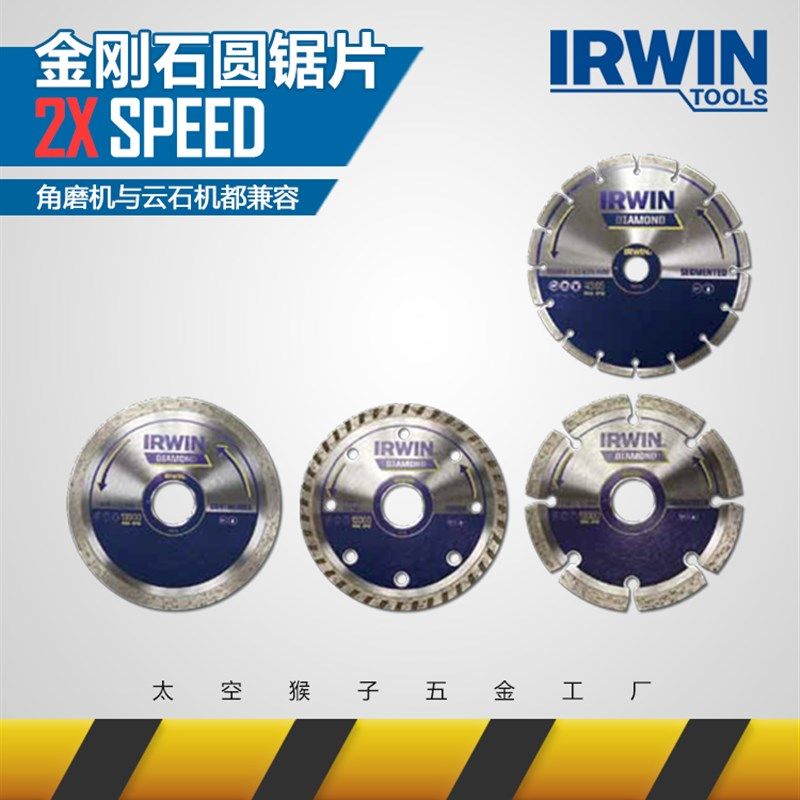 新品包邮 美国欧文IRWIN工具 金刚石电锯片 角磨机云石锯云石机