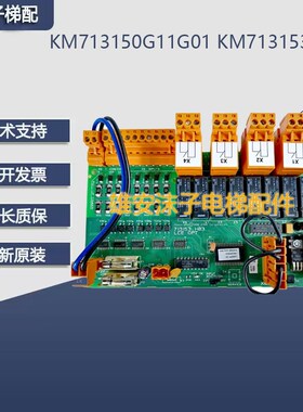 适用于巨人通力电梯消防板KM713150G11G01KM713153H03原厂促销