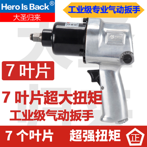 7叶片大圣归来大扭矩大扭力超强型气动扳手小风炮汽车维修换轮胎