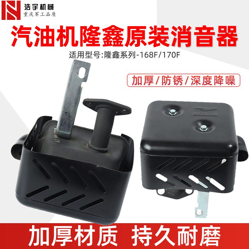 汽油机配件系列消声器隆鑫原装168F/170F长排420cc消音排气管总成